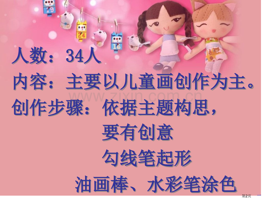 美术社团教师节送给老师的一幅画省公共课一等奖全国赛课获奖课件.pptx_第2页