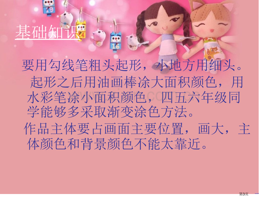 美术社团教师节送给老师的一幅画省公共课一等奖全国赛课获奖课件.pptx_第3页