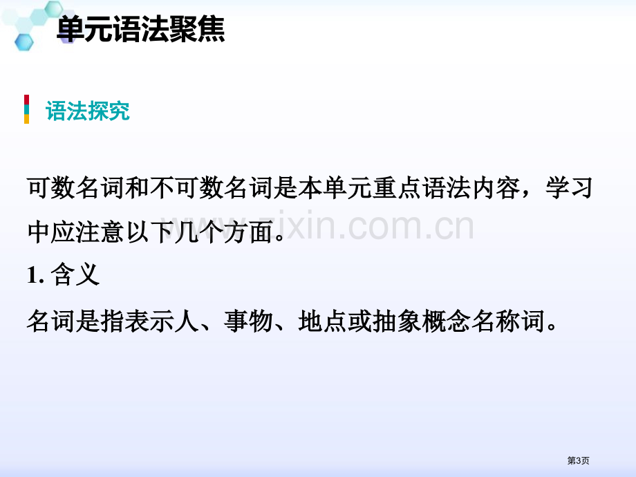 单元语法聚焦四1省公开课一等奖新名师优质课比赛一等奖课件.pptx_第3页