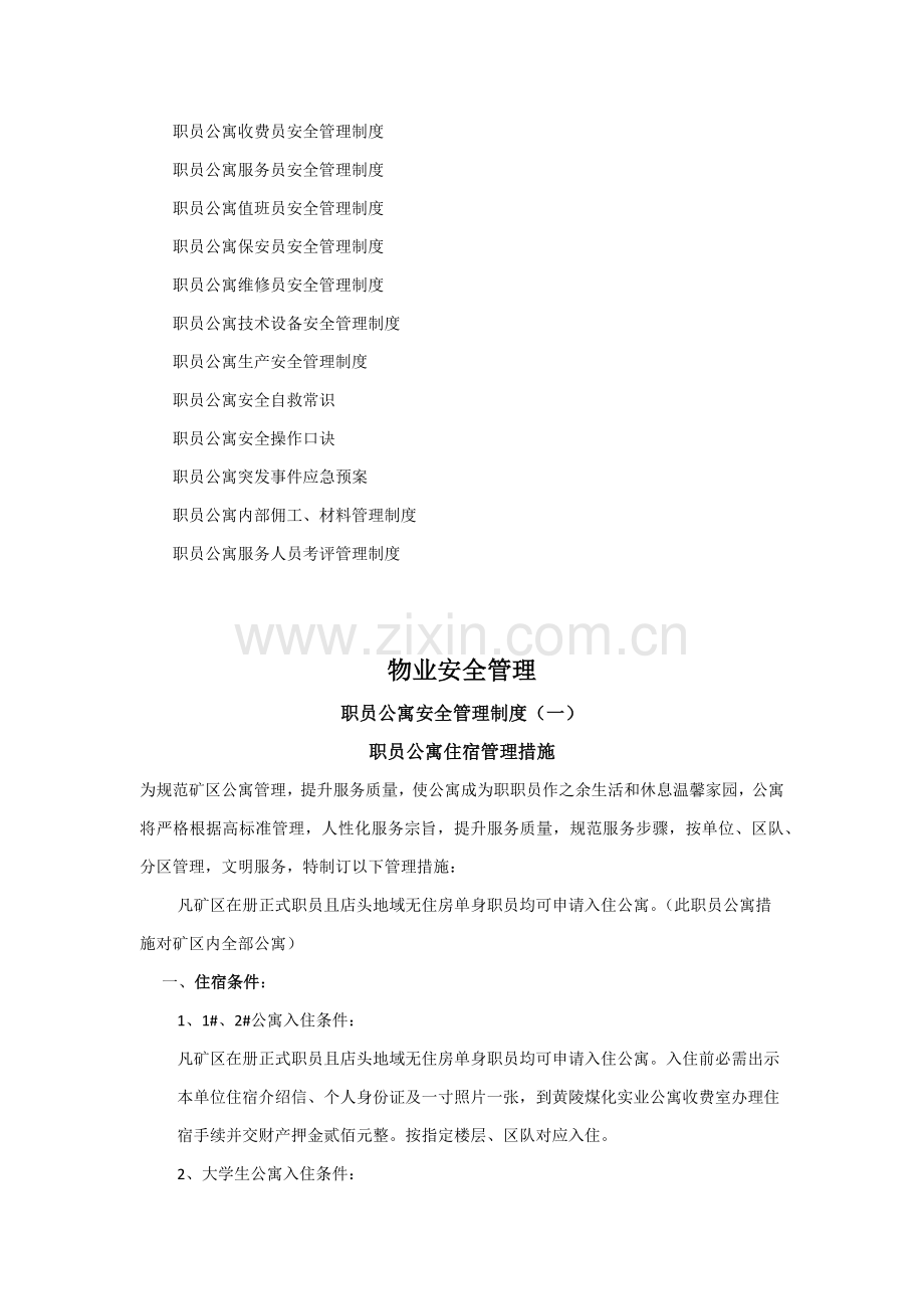 职工公寓安全管理新规制度详细规定.docx_第2页