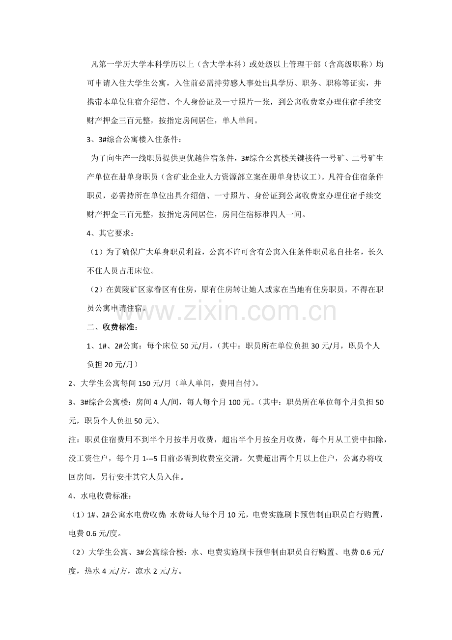 职工公寓安全管理新规制度详细规定.docx_第3页