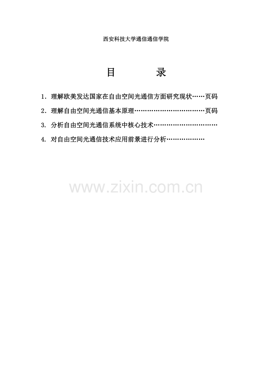 光纤通信专业课程设计方案报告.doc_第2页