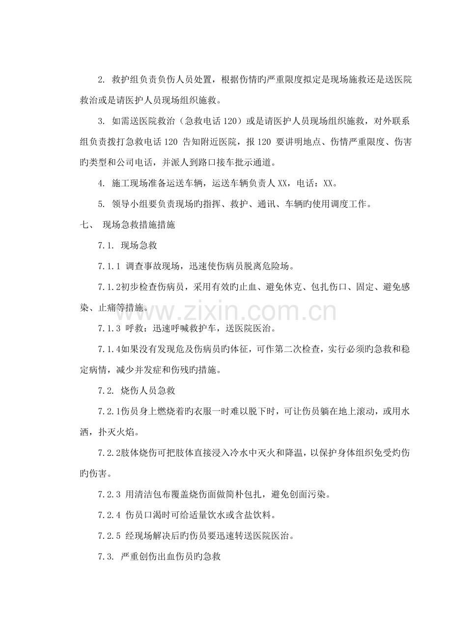 公司优质建筑综合施工应急救援全新预案.docx_第3页