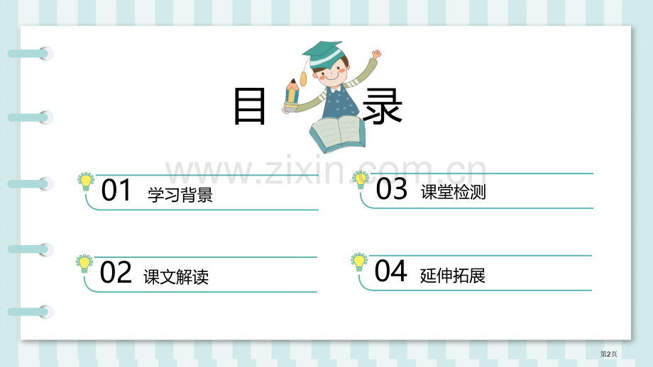 示儿古诗三首课件省公开课一等奖新名师优质课比赛一等奖课件.pptx_第2页