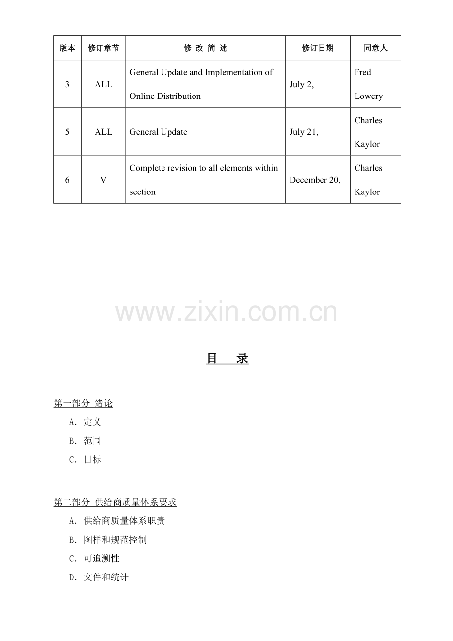 供应商质量要求标准手册模板.doc_第2页