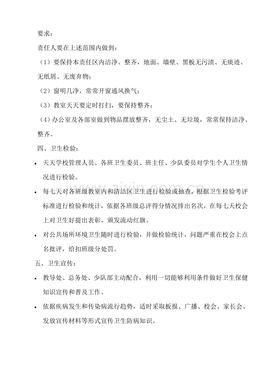 学校卫生管理新规制度.doc_第2页