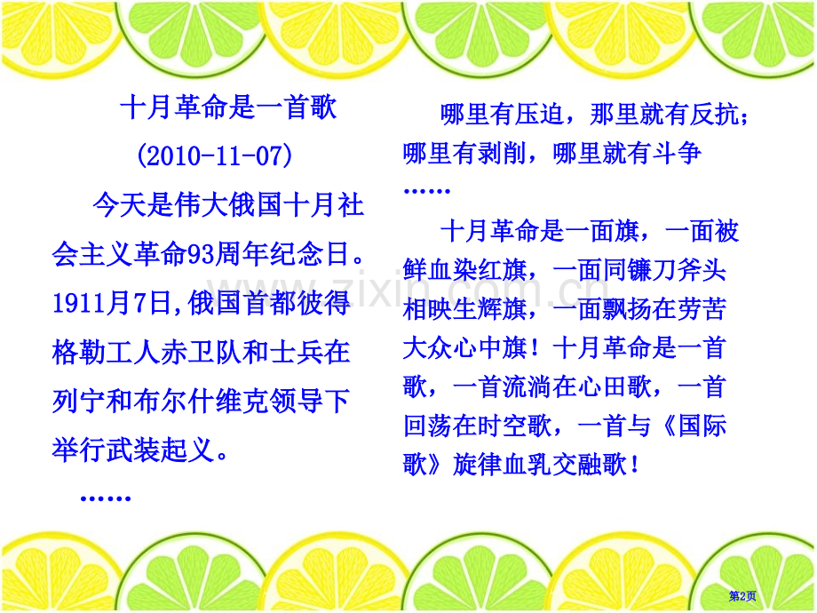 俄国十月革命苏联社会主义道路的探索省公开课一等奖新名师比赛一等奖课件.pptx_第2页