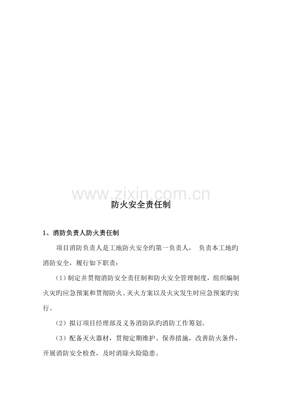 优质建筑消防安全管理统一规定.docx_第2页