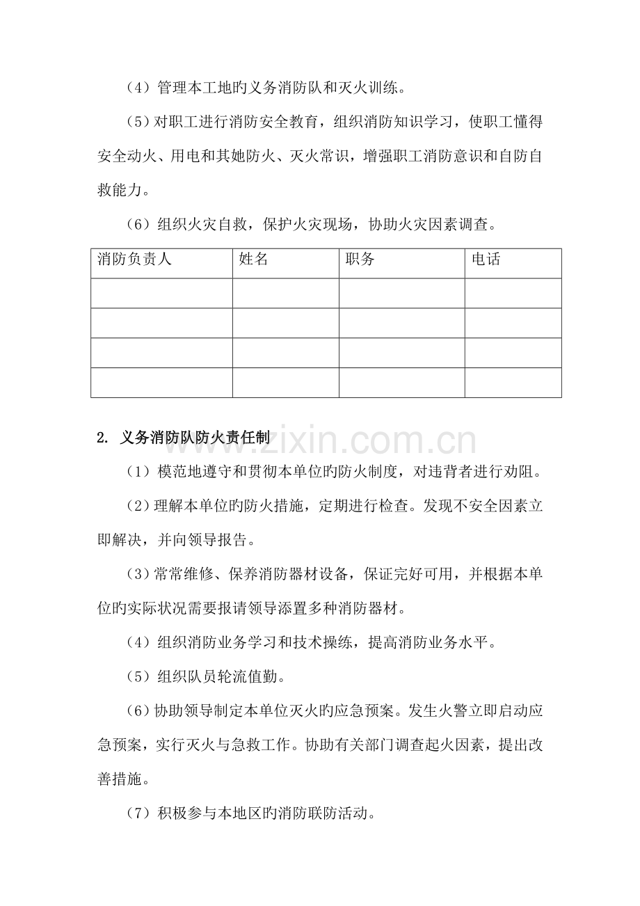 优质建筑消防安全管理统一规定.docx_第3页