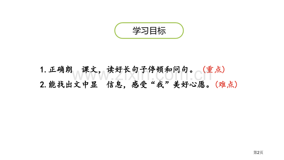 四个太阳课件-省公开课一等奖新名师优质课比赛一等奖课件.pptx_第2页