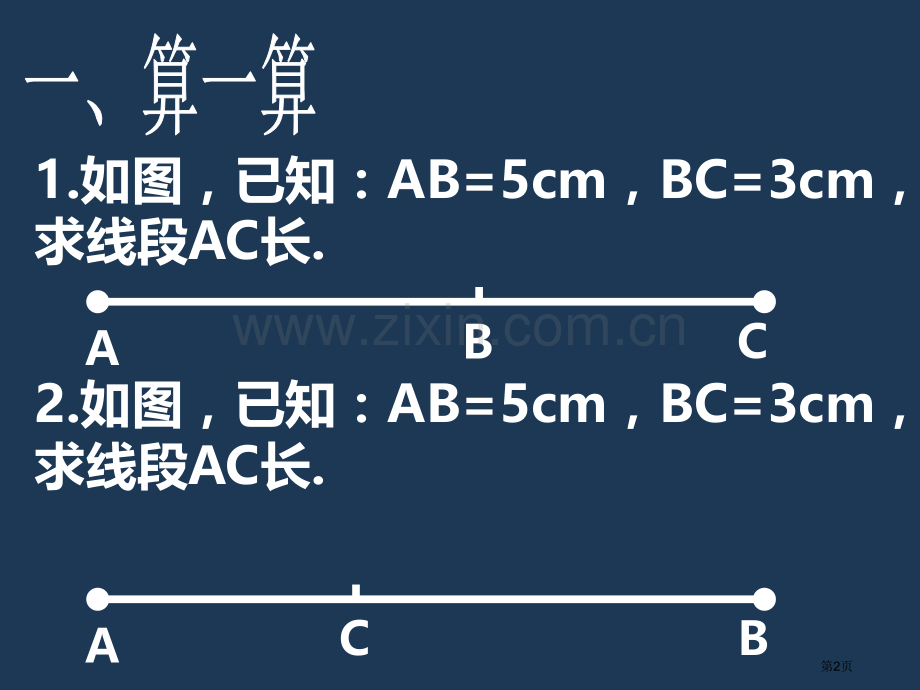 直线射线线段市公开课一等奖百校联赛获奖课件.pptx_第2页