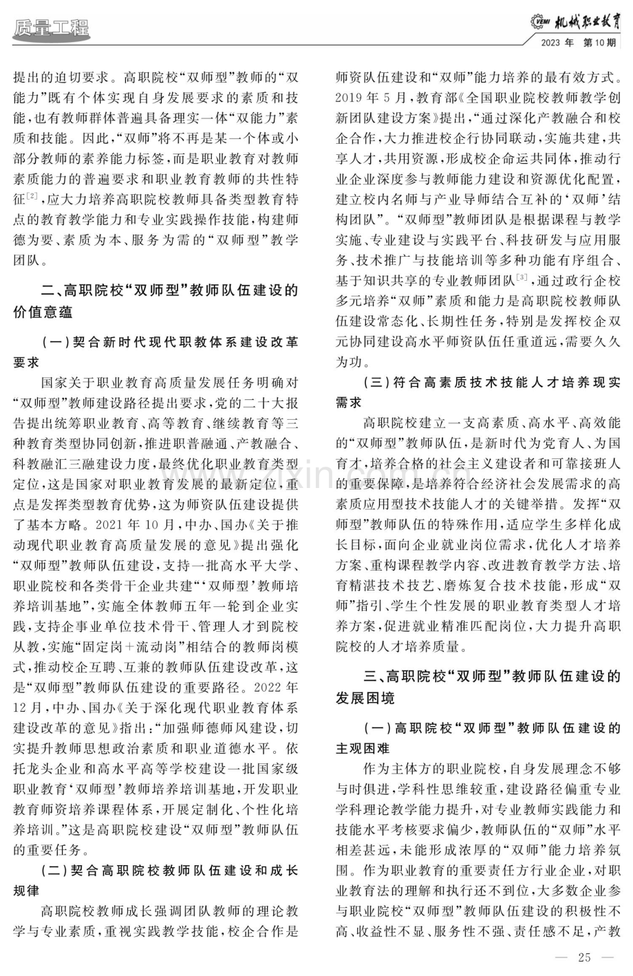 基于职教集团的高职院校“双师型”教师队伍建设路径研究.pdf_第2页