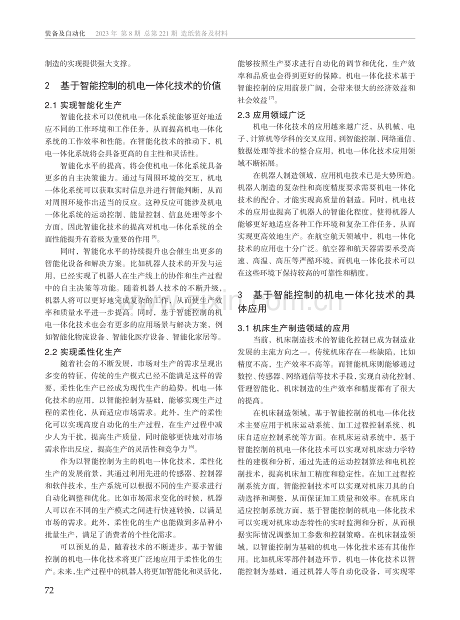 基于智能控制的机电一体化技术应用与展望.pdf_第2页