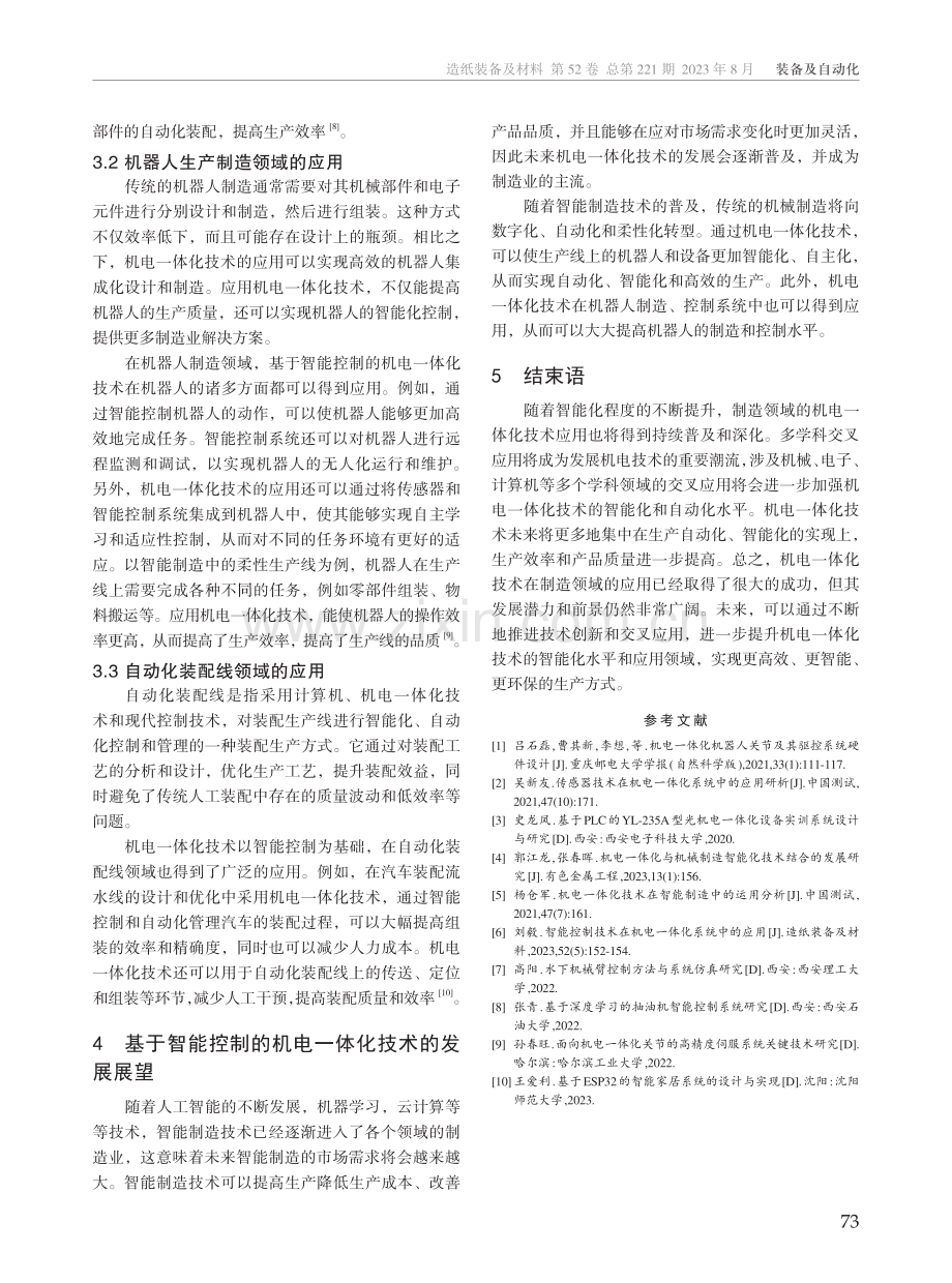 基于智能控制的机电一体化技术应用与展望.pdf_第3页