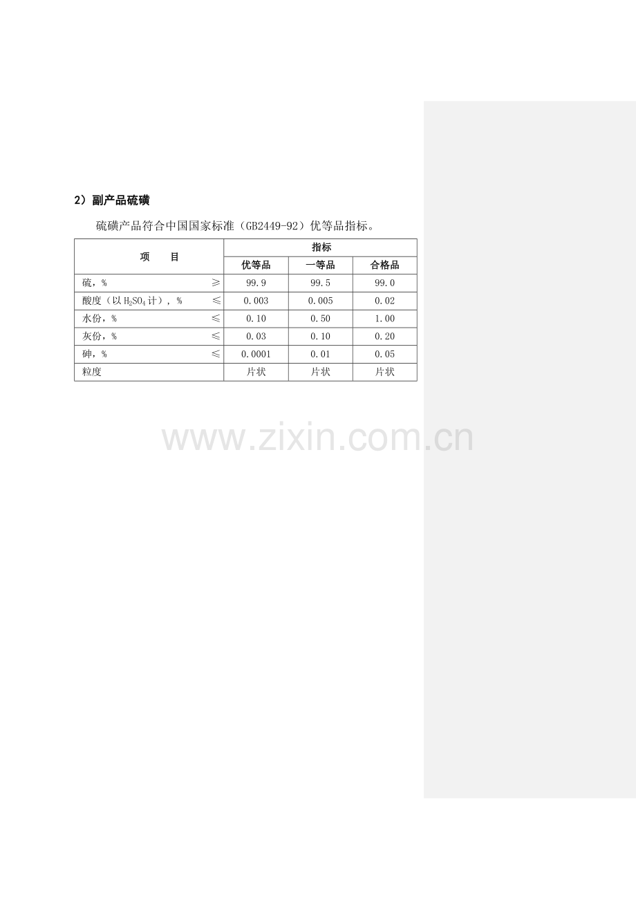 煤制烯烃项目可行性研究报告样本.doc_第2页