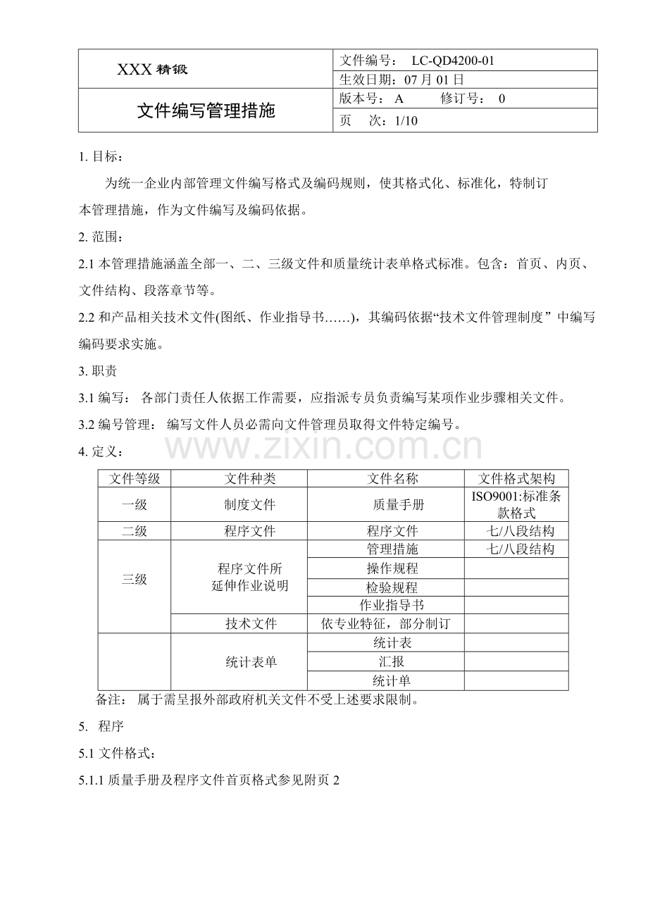 公司文件编写管理制度模板.doc_第1页