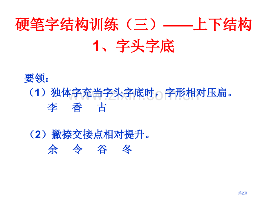 硬笔书法上下包围结构的字市公开课一等奖百校联赛获奖课件.pptx_第2页