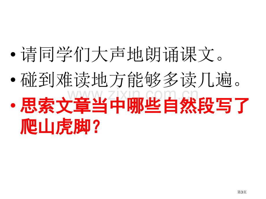 爬山虎的脚时市公开课一等奖百校联赛获奖课件.pptx_第3页