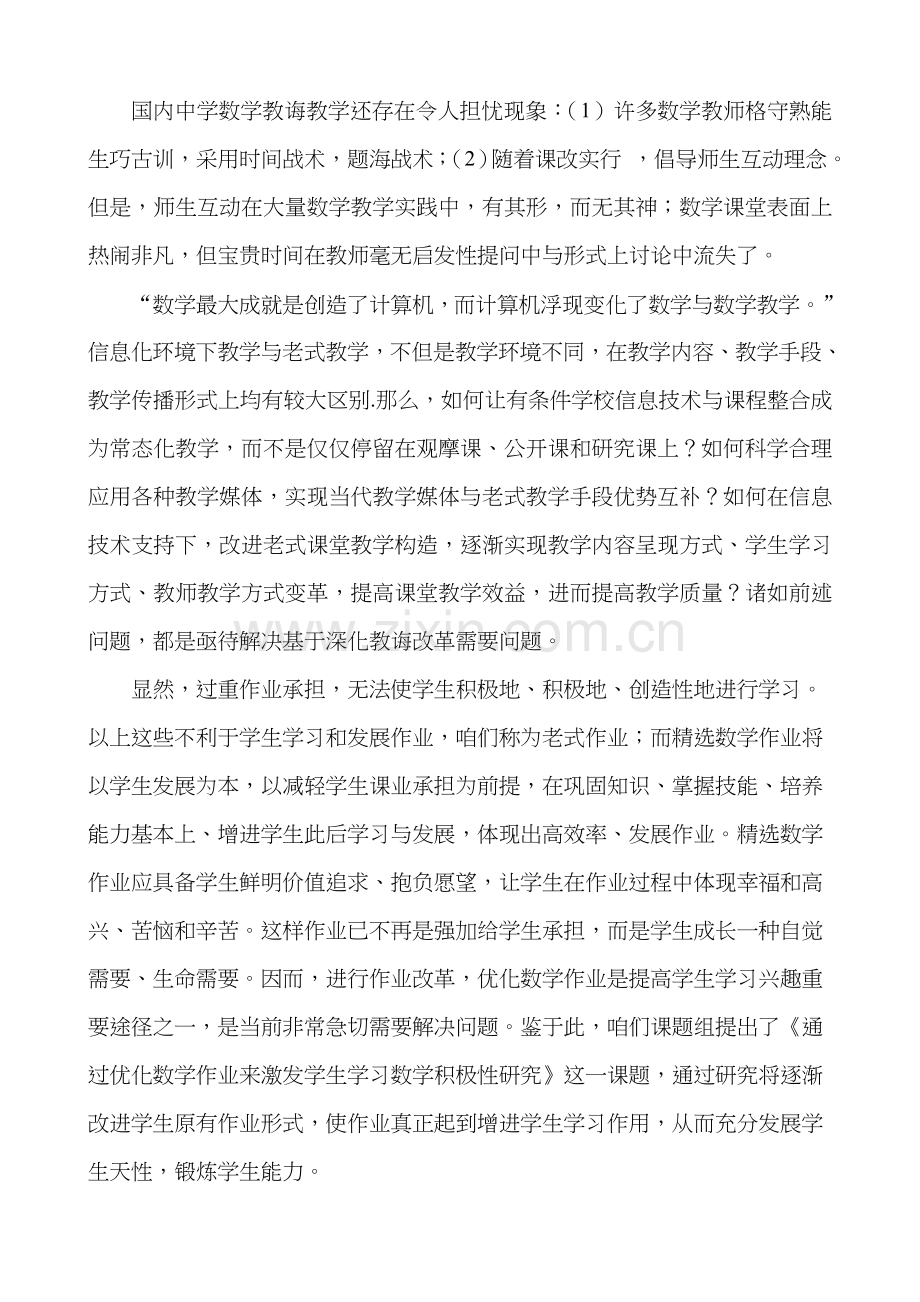 课题研究应用专项方案实施专题计划专项方案.doc_第2页