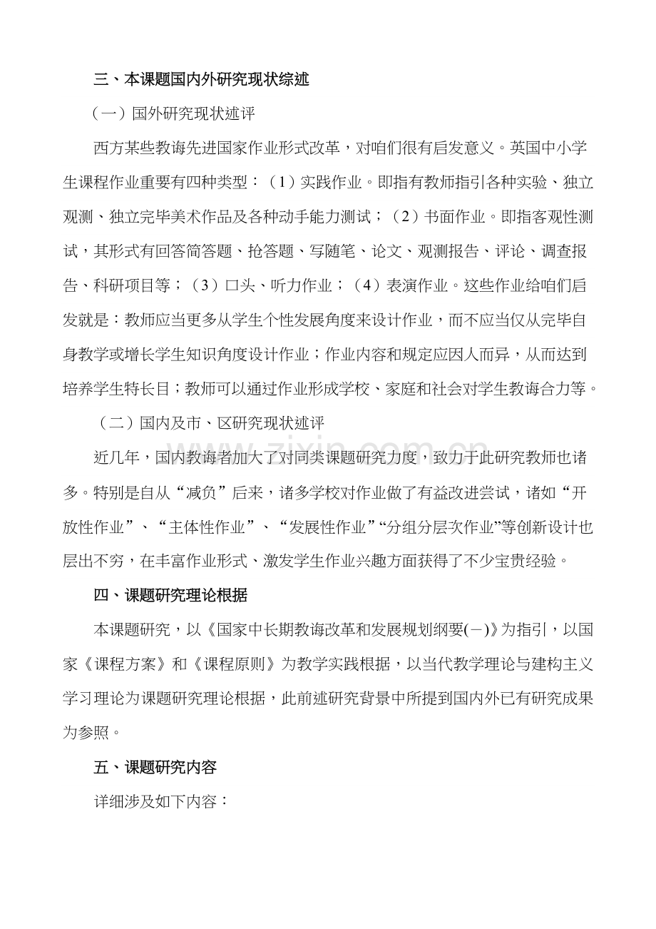 课题研究应用专项方案实施专题计划专项方案.doc_第3页