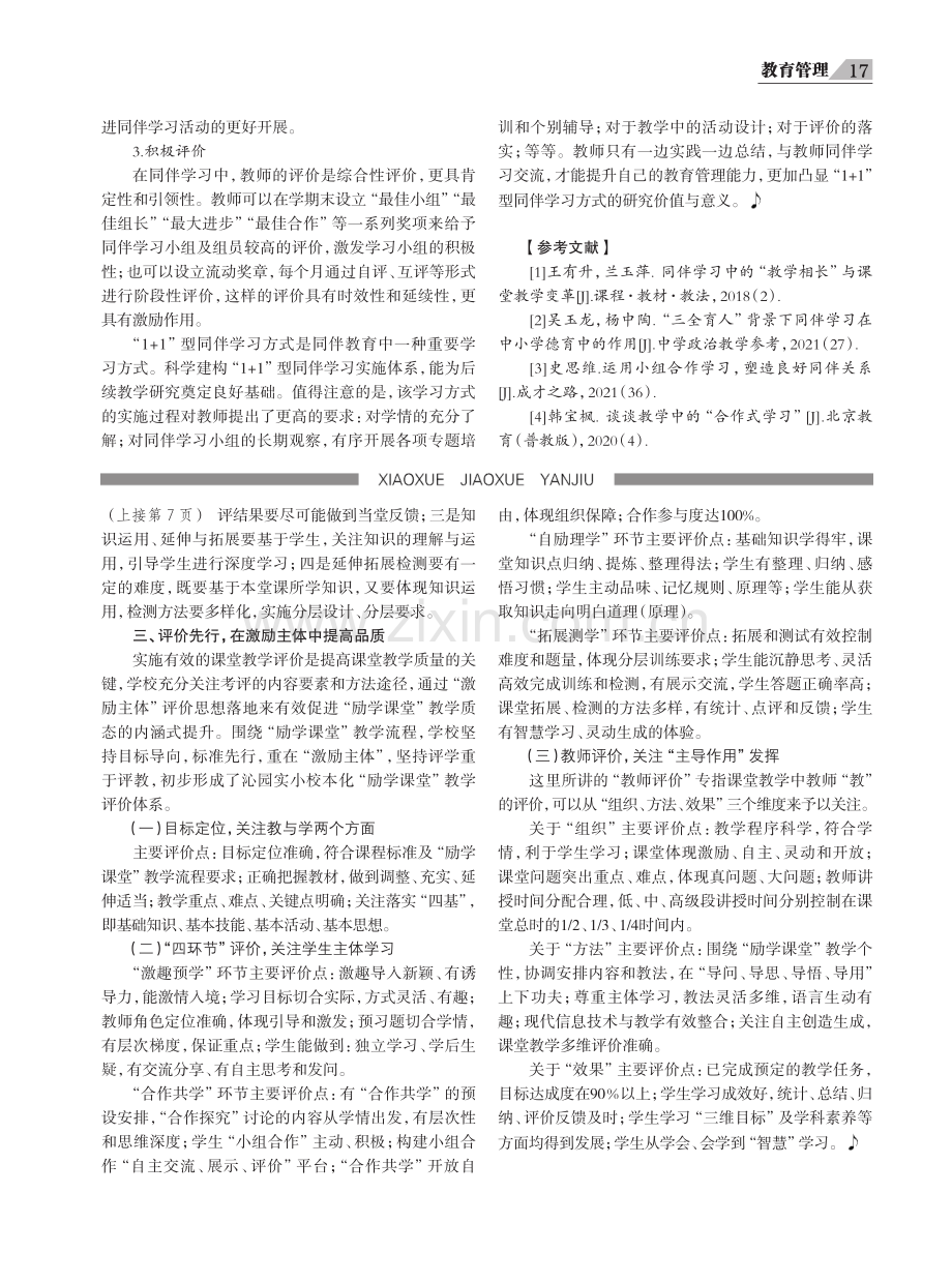 基于同伴教育理念的“1 1”型同伴学习方式的实施策略.pdf_第3页