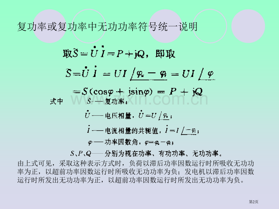 电力网络各元件的数学模型省公共课一等奖全国赛课获奖课件.pptx_第2页