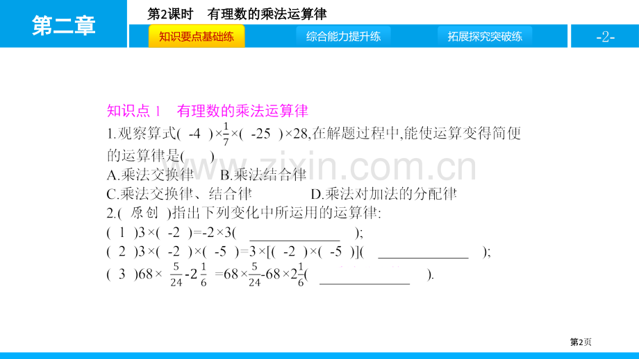 有理数的乘法有理数及其运算省公开课一等奖新名师优质课比赛一等奖课件.pptx_第2页