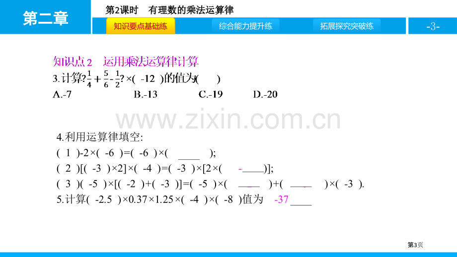 有理数的乘法有理数及其运算省公开课一等奖新名师优质课比赛一等奖课件.pptx_第3页