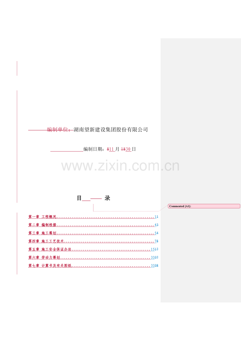 泵站主基坑高支模专项综合项目施工专项方案通过专家论证修改.doc_第2页