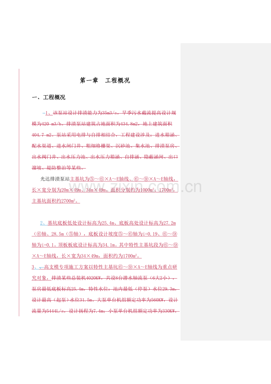 泵站主基坑高支模专项综合项目施工专项方案通过专家论证修改.doc_第3页