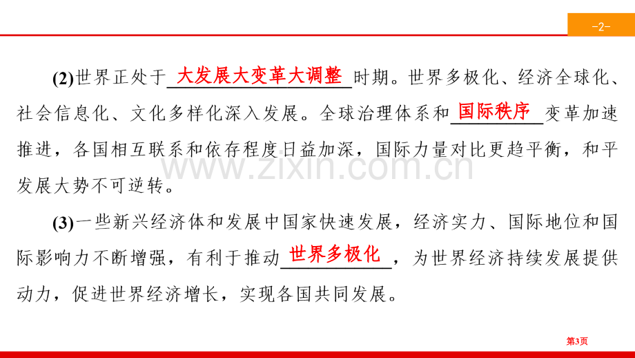 我们共同的世界复杂多变的关系省公开课一等奖新名师比赛一等奖课件.pptx_第3页