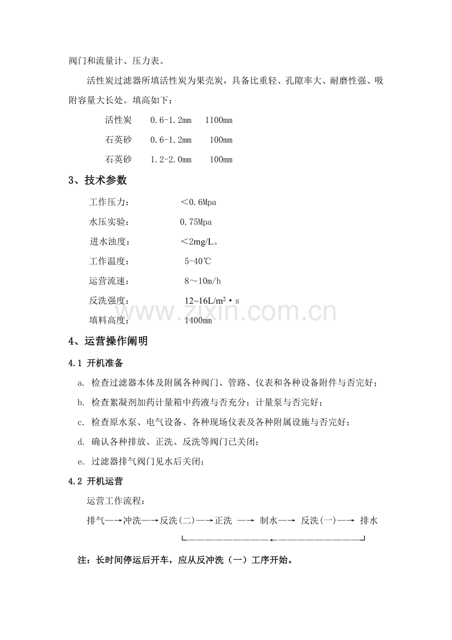 活性炭过滤器操作维护基础手册.doc_第2页