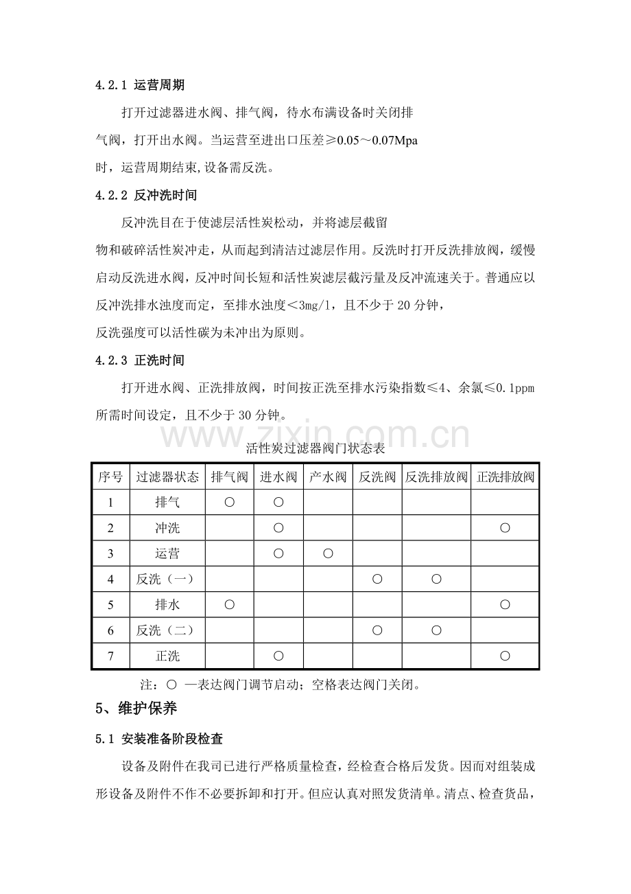 活性炭过滤器操作维护基础手册.doc_第3页