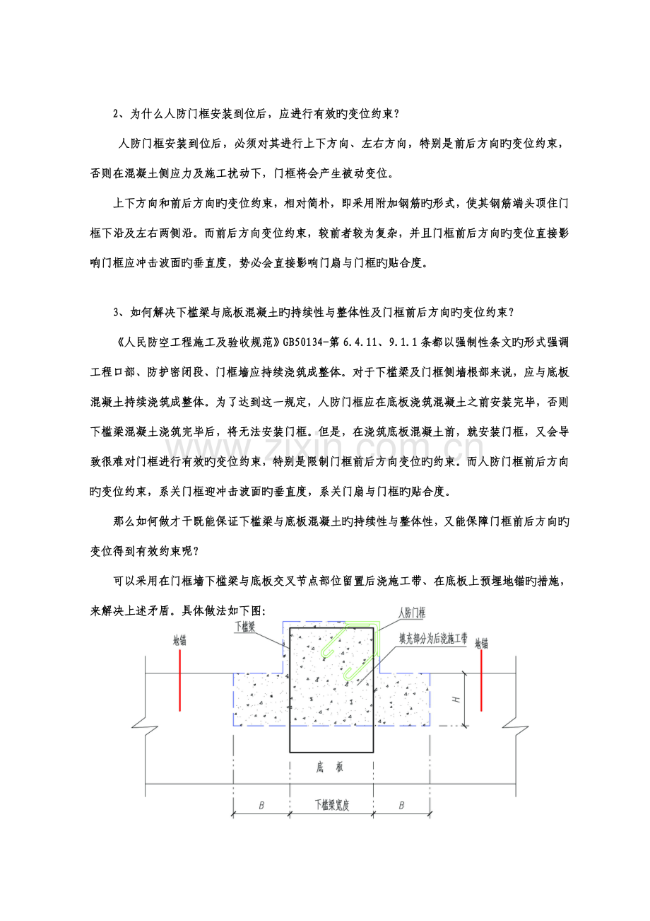 人防关键工程钢筋综合施工质量控制要点.docx_第2页