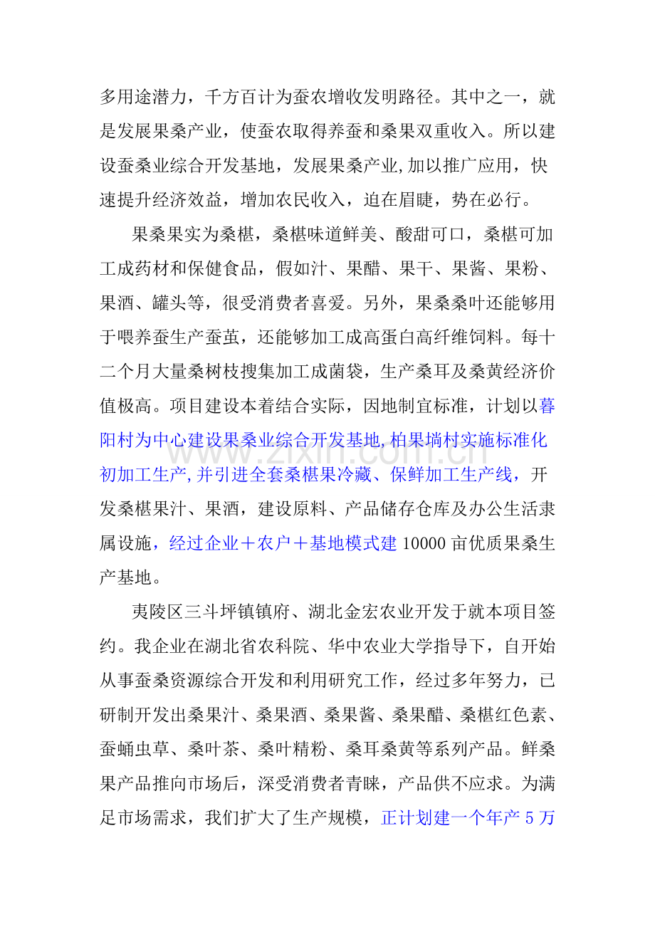 万亩果桑综合项目实施专题计划.doc_第2页