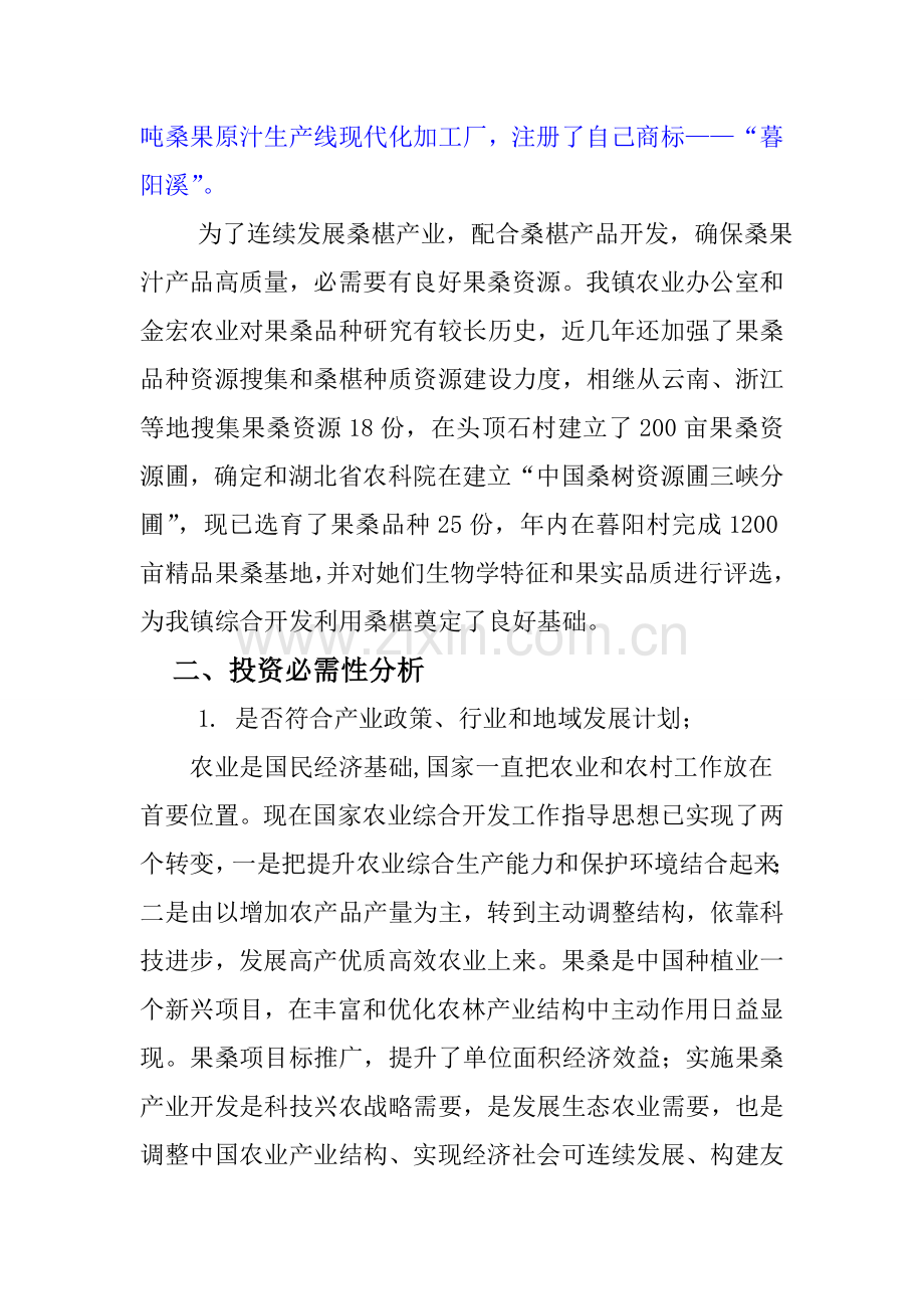 万亩果桑综合项目实施专题计划.doc_第3页