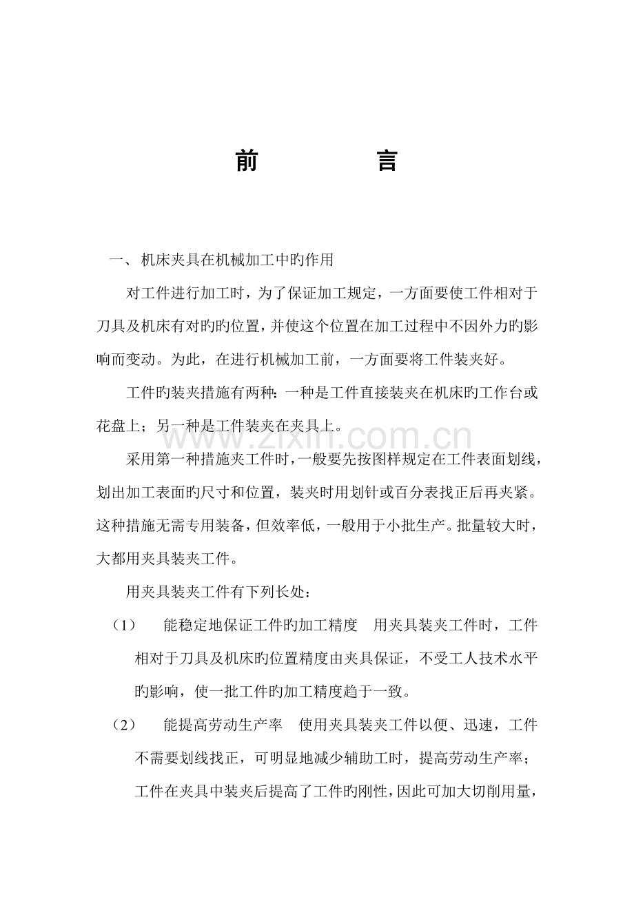 夹具优秀毕业设计.docx_第2页