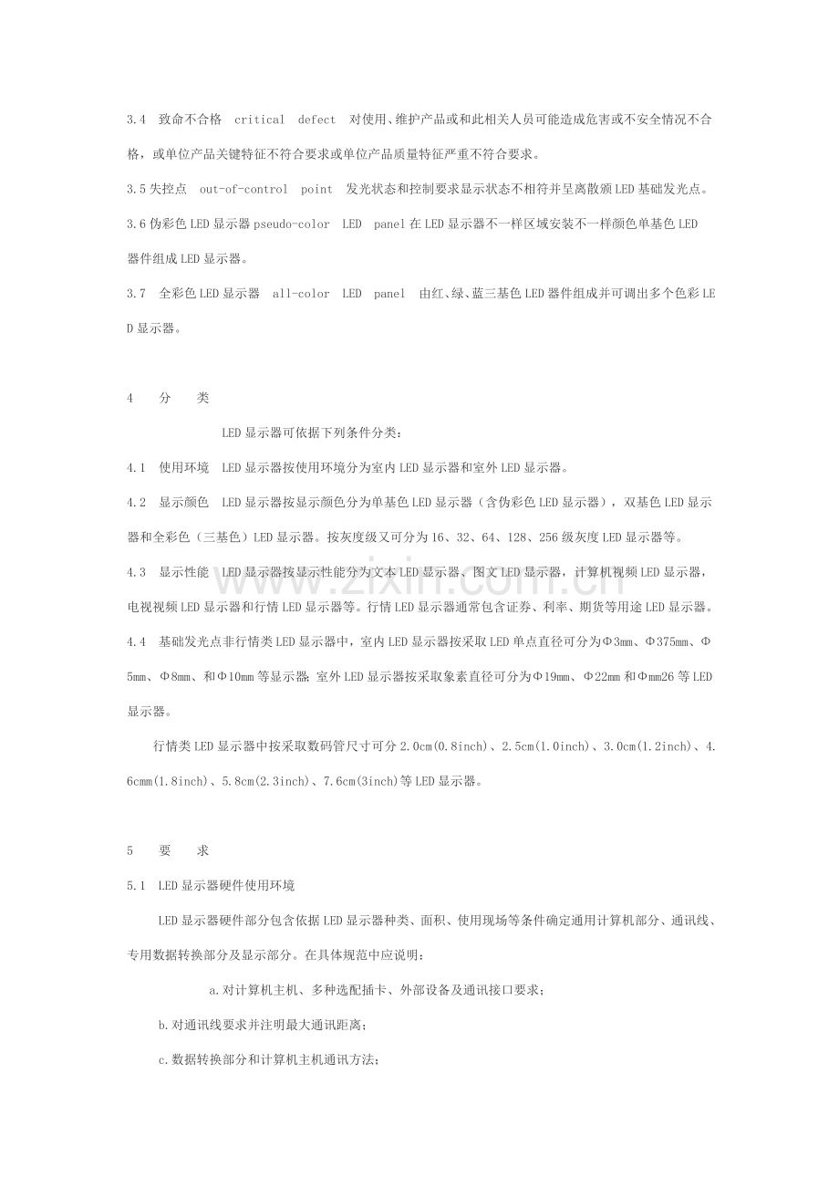 LED显示屏验收统一标准.doc_第2页