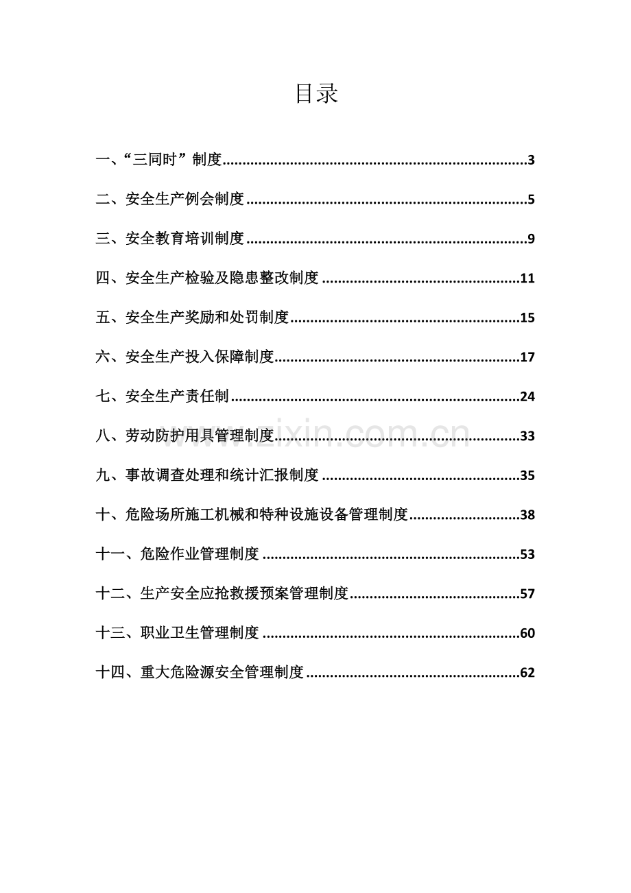 水利水电工程安全管理制度范本样本.doc_第2页