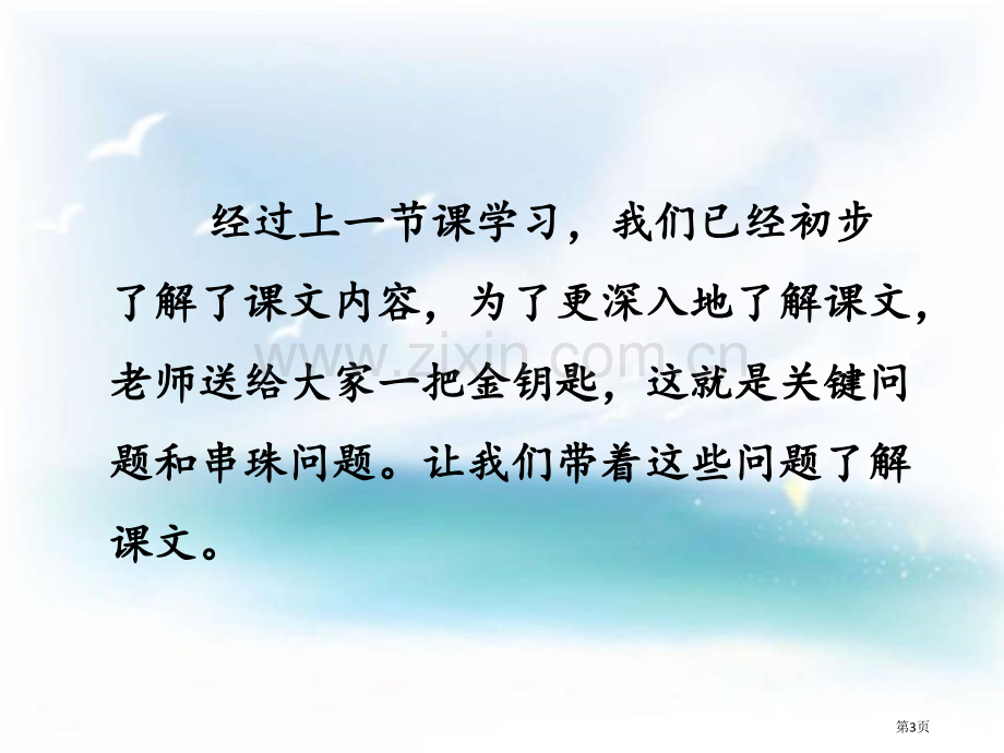 美丽的丹顶鹤教学课件省公开课一等奖新名师比赛一等奖课件.pptx_第3页