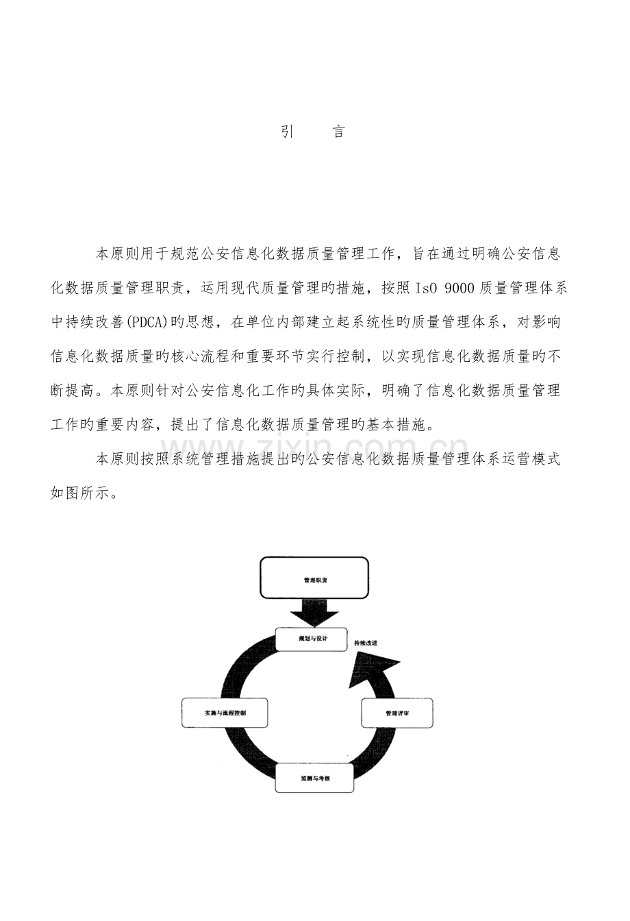 公安信息化数据质量管理基础规范.docx_第2页