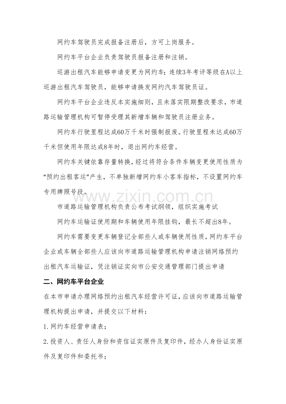 杭州网约车管理实施工作细则重点笔记.docx_第2页