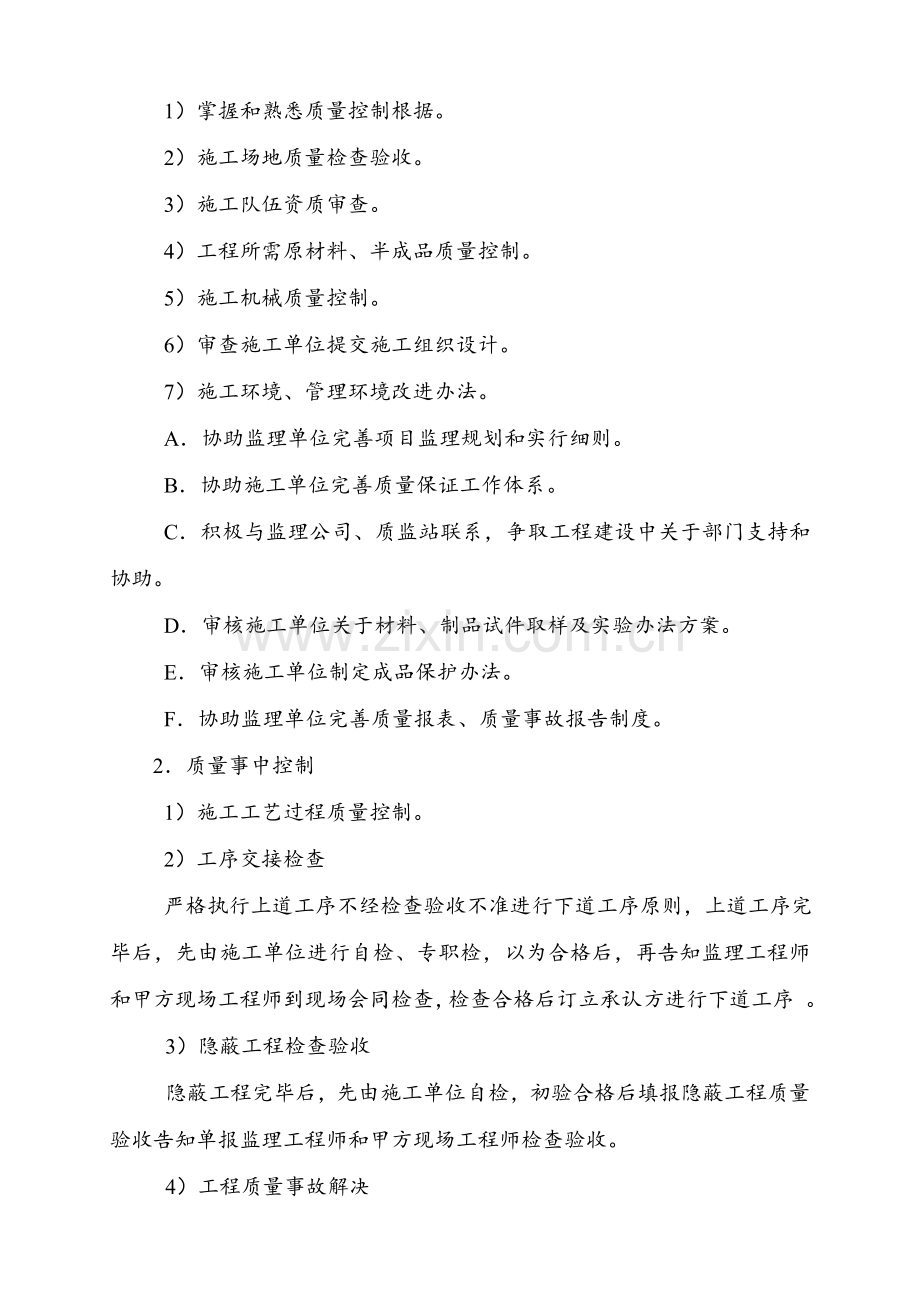 综合项目工程综合项目管理专项方案及专项措施.doc_第3页