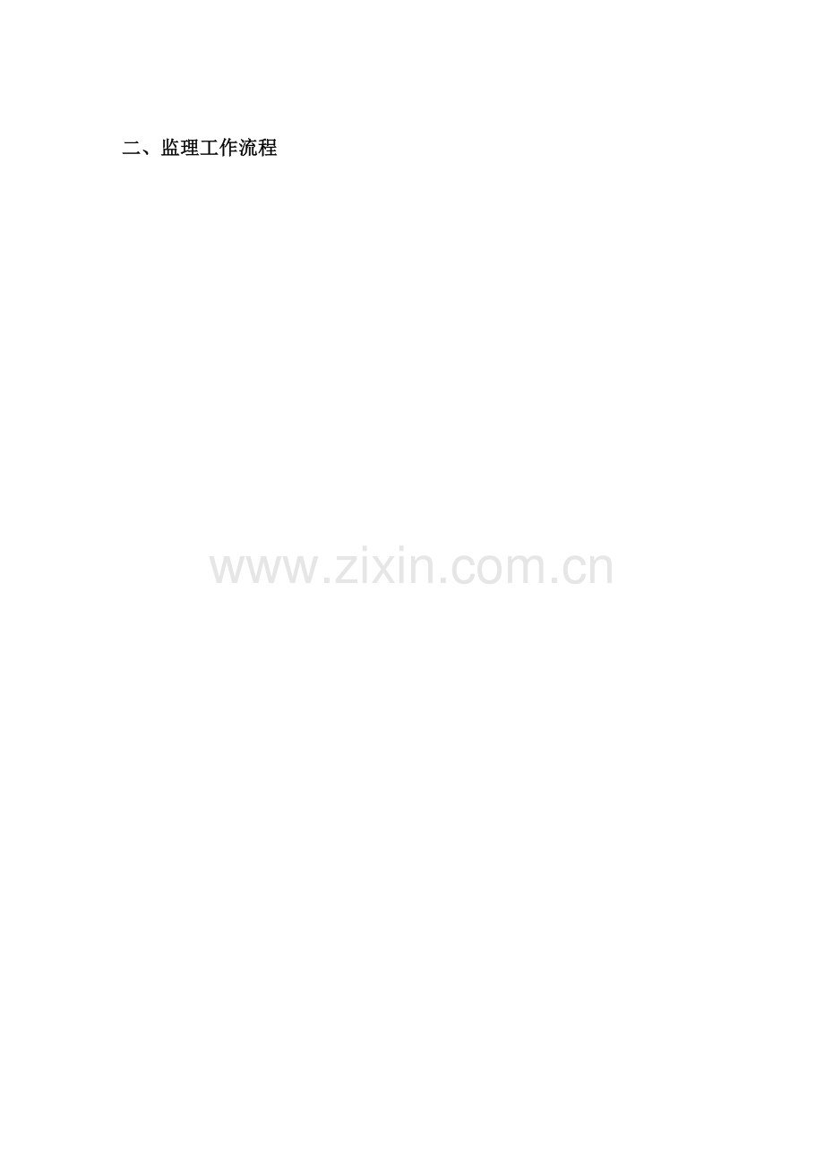 安全文明综合施工监理标准细则.docx_第3页