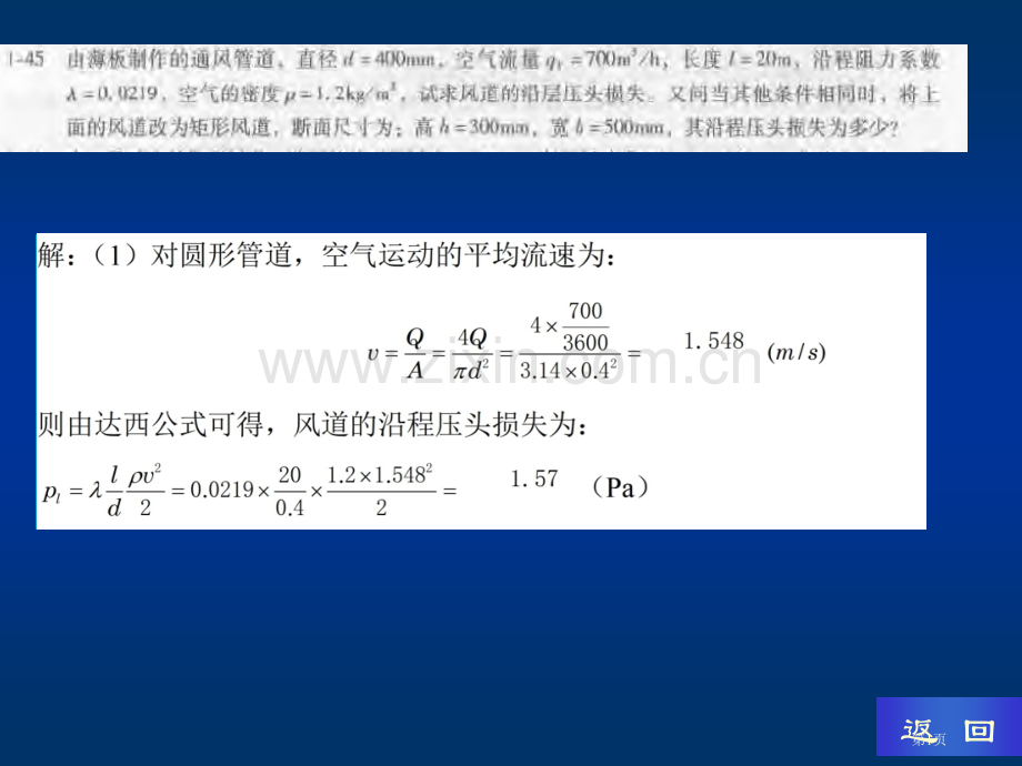 材料热工基础答案张美杰编市公开课一等奖百校联赛获奖课件.pptx_第1页