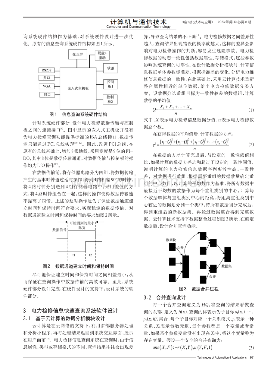 基于云计算技术的电力检修信息快速查询系统设计.pdf_第2页