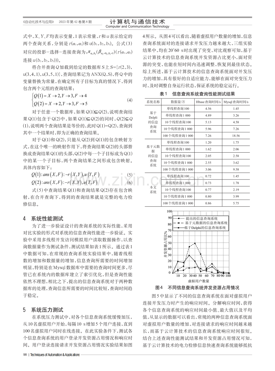 基于云计算技术的电力检修信息快速查询系统设计.pdf_第3页