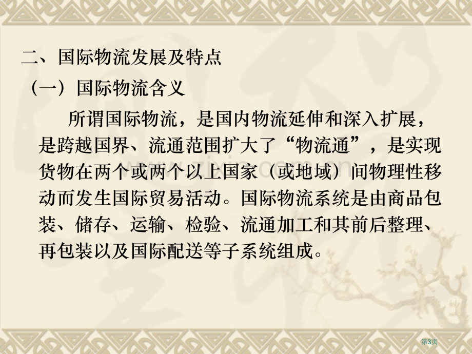 国际贸易实务教学复习资料之4省公共课一等奖全国赛课获奖课件.pptx_第3页