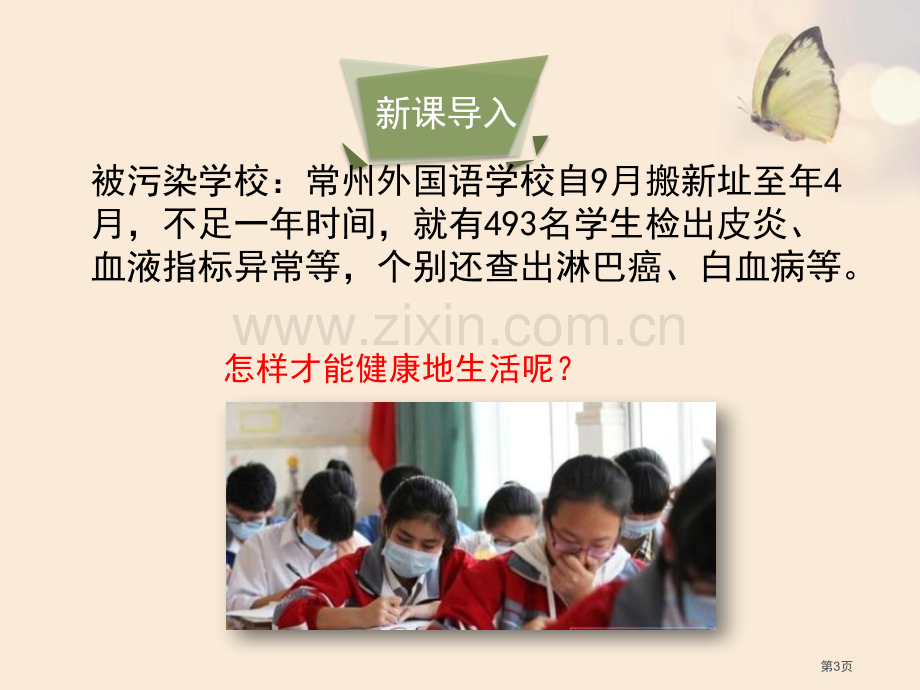 健康及其条件教学课件省公开课一等奖新名师优质课比赛一等奖课件.pptx_第3页