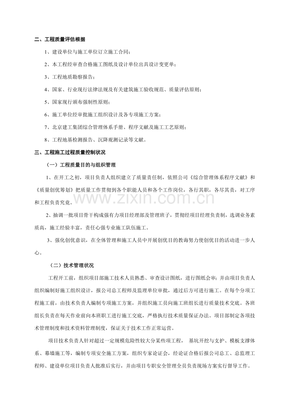 新版综合项目工程竣工项目验收自我评价报告.doc_第3页